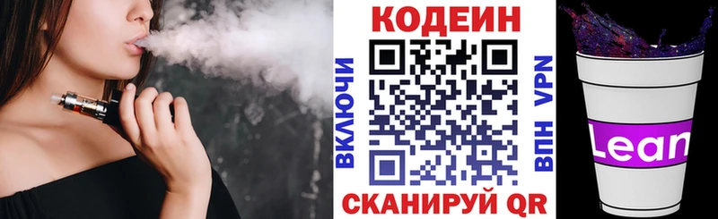Кодеин Purple Drank Буинск